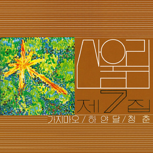 巨乳❌拔萝卜❌日韩欧美
